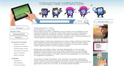 Desktop Screenshot of planshetcomp.ru