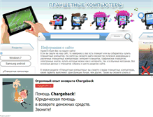 Tablet Screenshot of planshetcomp.ru
